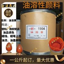 Oil soluble yellow 1904 paint ink plastic imitation porcelain Culture and education supplies Fragrant Oily Pigment Grease Toning Candle