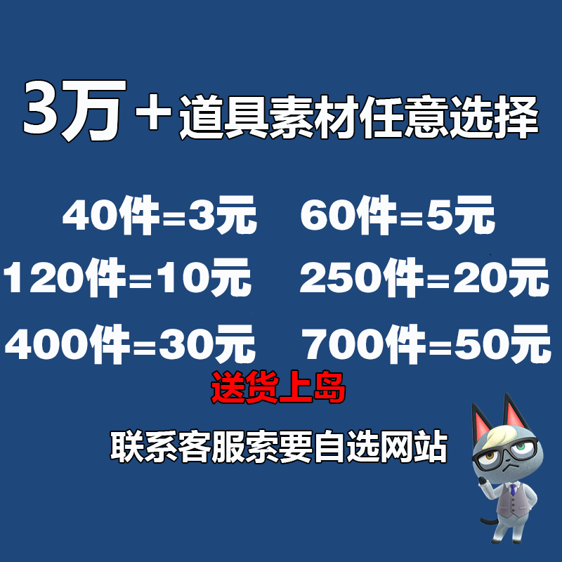 动森会员动物森友会素材家具新手开荒零钱铃钱金币机票鱼饵鱼饲料 - 图1