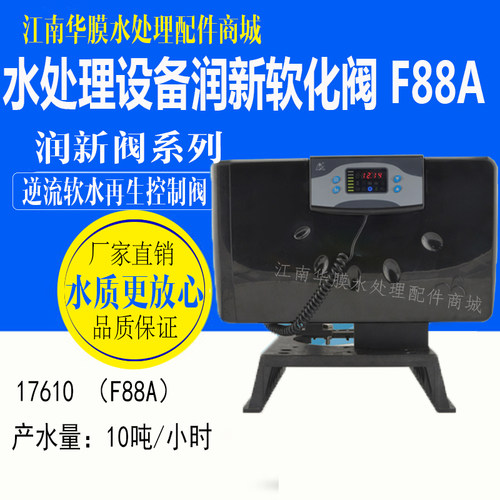 润新自动过滤软化阀锅炉软化水处理控制阀多路阀流量型侧装F96A3 - 图3