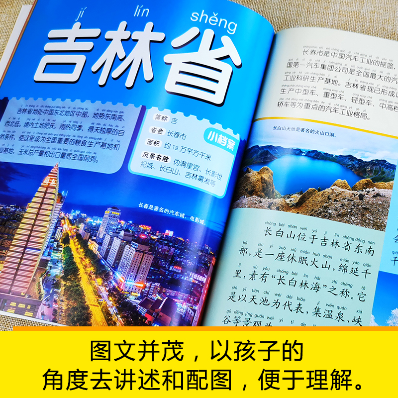 国家大百科走遍中国 多彩童年我爱读系列3-9岁儿童科普绘本 115页高清彩图注音版小学生科学探索 我们的中国地理城市认知图画书