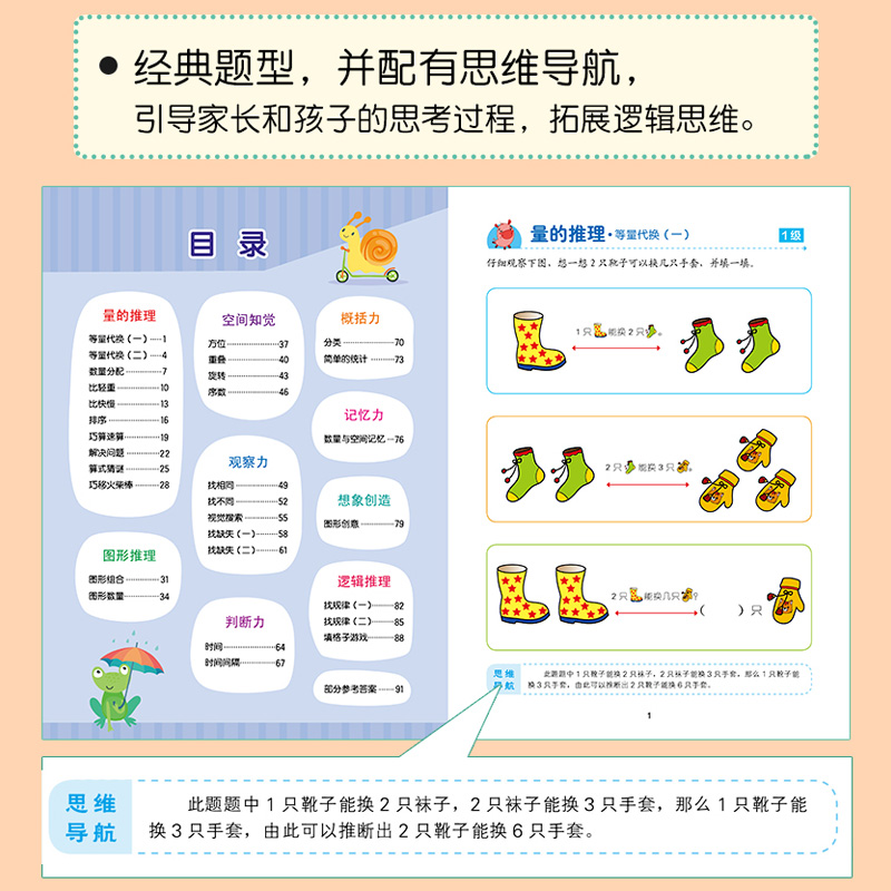 儿童数学逻辑思维训练6-7岁全新数学思维升级训练书幼儿园老师推荐大班教材宝宝大脑开发益智游戏测试题蒙氏数学启蒙早教练习册-图1