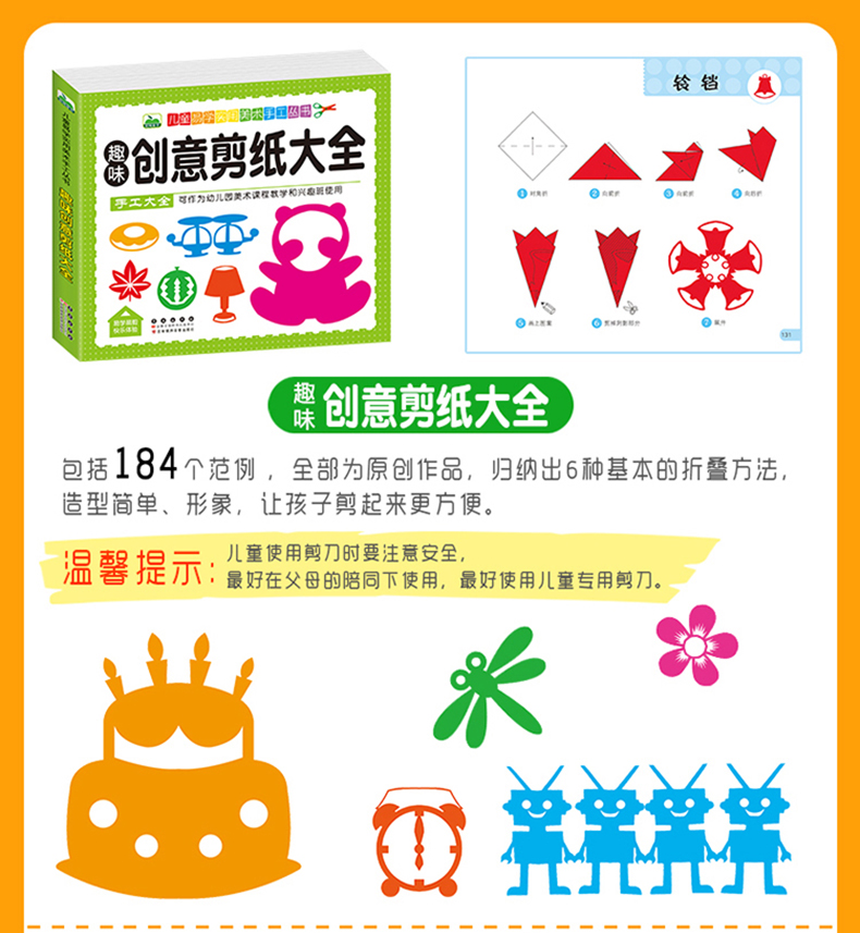 【简单易学】趣味创意剪纸大全 儿童实用美术手工丛书3-6-12岁幼儿园美术课程教学 动物植物窗花折剪纸技法教材书籍 - 图0