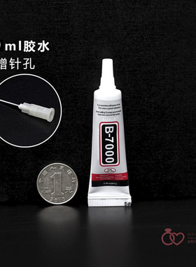 点钻环保胶水B7000针头110ml