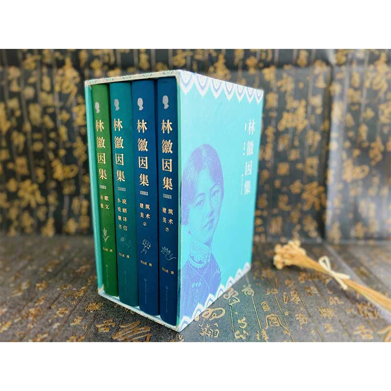 林徽因集增订本全套4册 精装插图官方正版散文戏剧翻译小说诗选建筑美术翻译部分珍贵影像档案手稿曝光完备严谨的林徽因传作品全集 - 图0