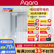 Aqara Green Rice Smart Curtain Motor Electric Flagship Homekit Little Love Control Access Mijiaapp has B1