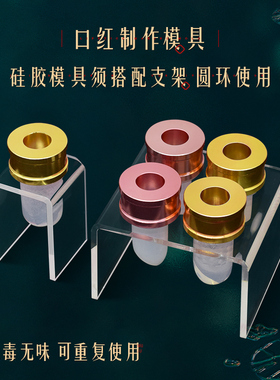 手工diy口红硅胶简约修复脱模器
