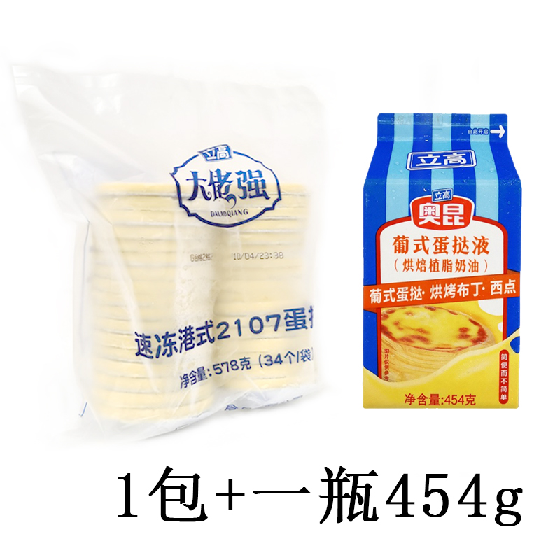 大佬强蛋挞皮2107速冻港式蛋挞皮葡挞皮34个立高蛋挞液套餐带锡底 - 图0