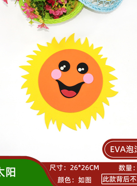 幼儿园环创主题墙贴黑板报装饰小学教室班级文化布置材料云朵太阳
