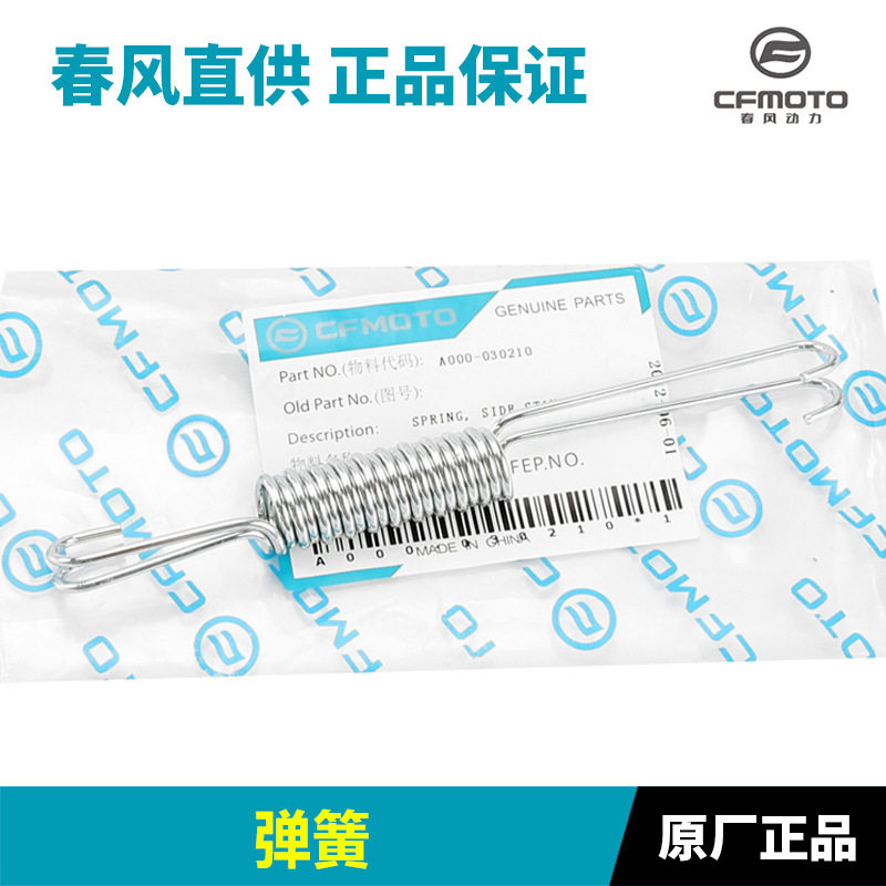 适配原厂款春风摩托车250CLC边撑支架斜撑脚撑侧撑螺丝螺钉螺母弹,淘宝优惠券,粉丝福利购,淘宝优惠卷