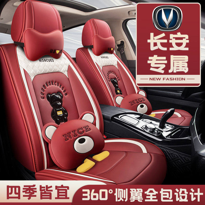 适配长安CS75PLUS汽车座椅套逸动CS55欧尚X5悦翔四季通用卡通座套,淘宝优惠券,粉丝福利购,淘宝优惠卷