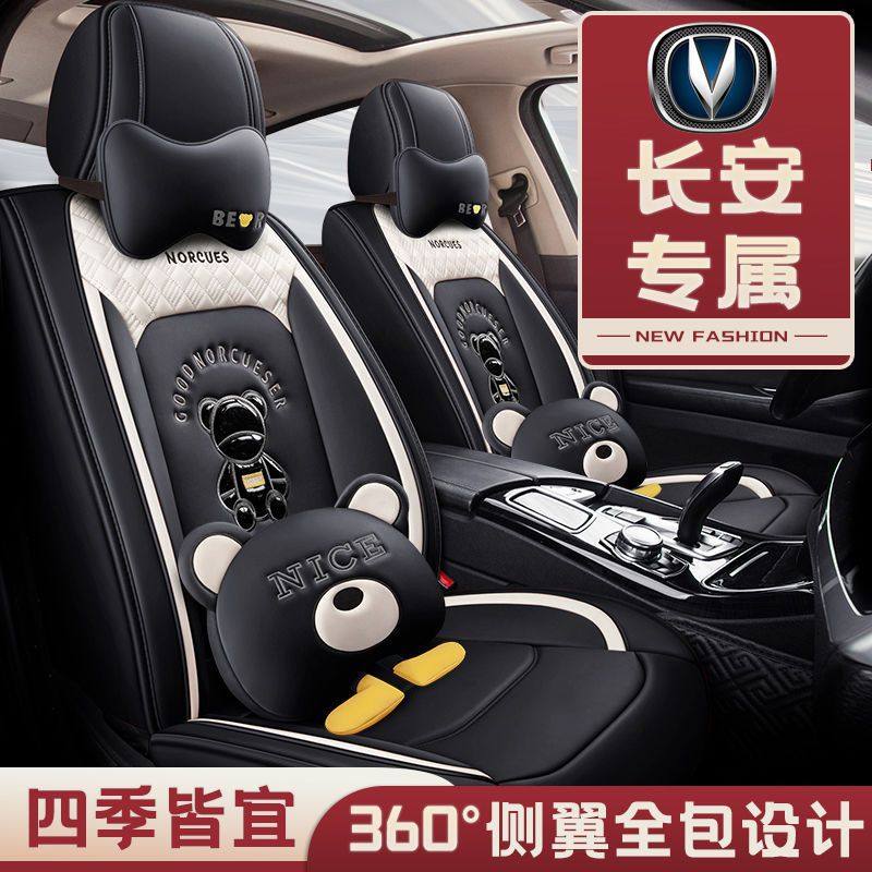 适配长安CS75PLUS汽车座椅套逸动CS55欧尚X5悦翔四季通用卡通座套,淘宝优惠券,粉丝福利购,淘宝优惠卷