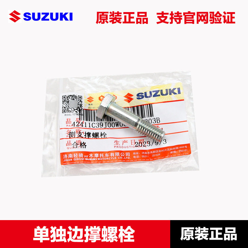 适配轻骑踏板UU UE125 UY125 边撑斜脚撑侧支架螺丝螺钉螺母螺帽,淘宝优惠券,粉丝福利购,淘宝优惠卷