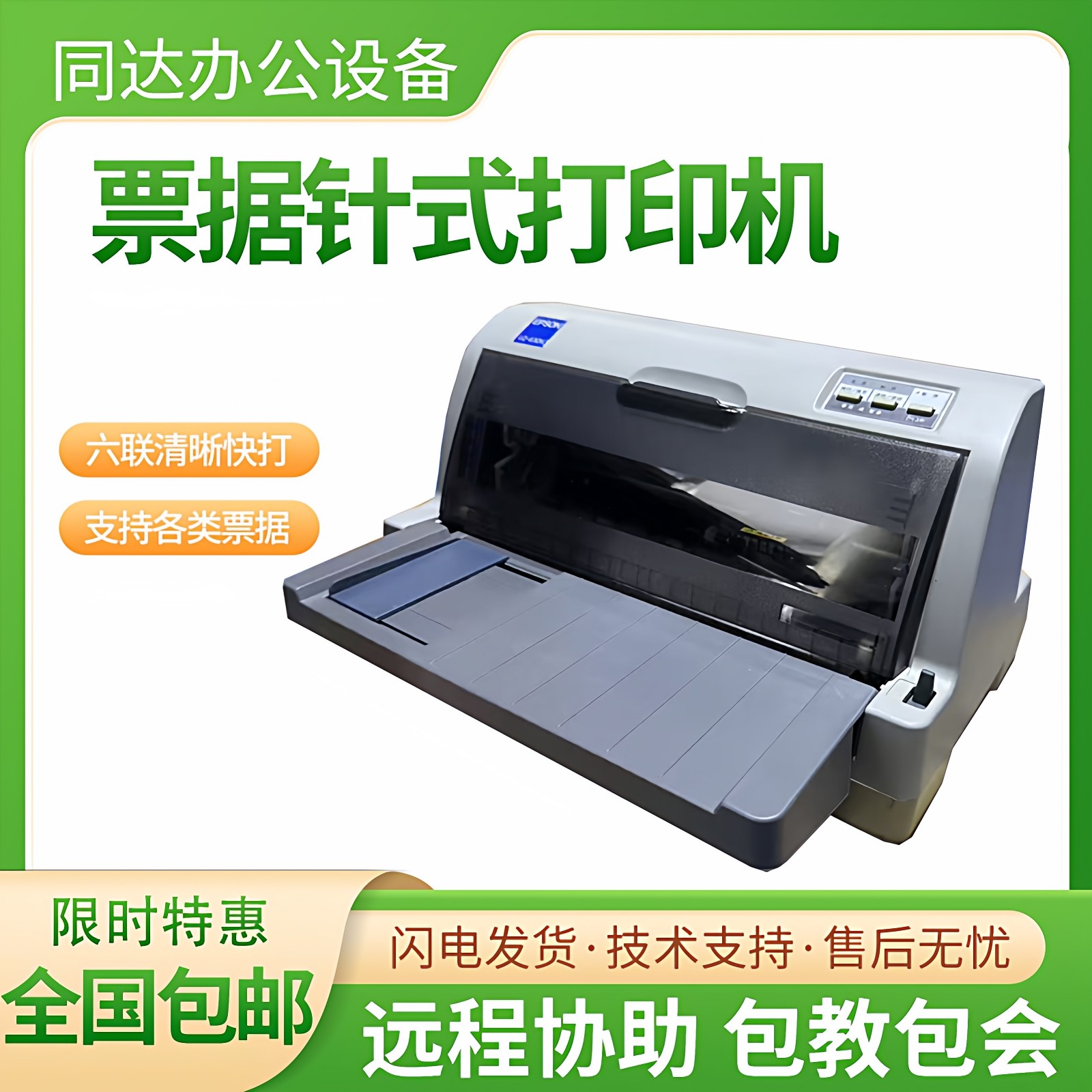 二手爱普生LQ-630Kii/730K690K三联发票出货单票据地磅针式打印机,淘宝优惠券,粉丝福利购,淘宝优惠卷