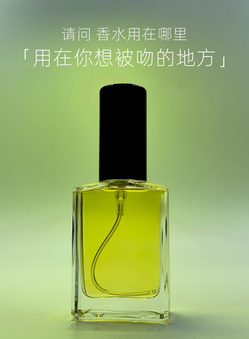 香水10克愉悦自己独特香气
