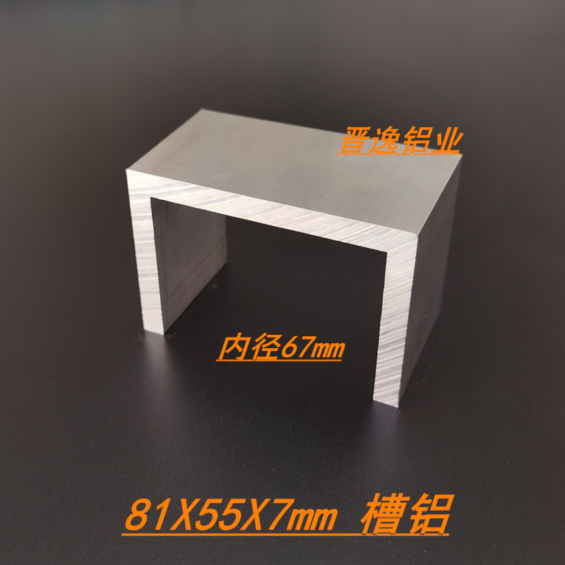 铝合金U型槽铝81x55x7mm工业槽铝导轨型材内径67mm铝合金槽铝米价 - 图0