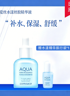 日本进口科美爱丝comoace水漾精华毛孔修护保湿20ml