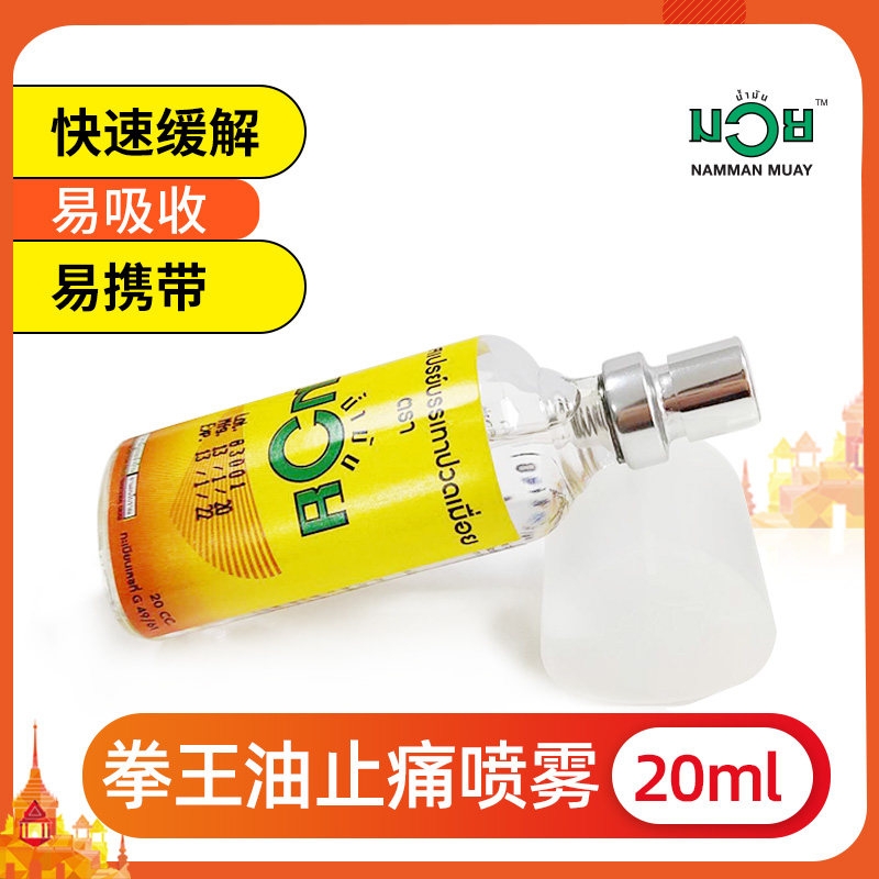 肌肉酸痛喷雾推荐品牌 新人首单立减十元 21年6月 淘宝海外