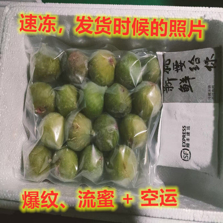 速冻3斤新鲜无花果威海青皮无花果甜孕妇水果顺丰空运,淘宝优惠券,粉丝福利购,淘宝优惠卷