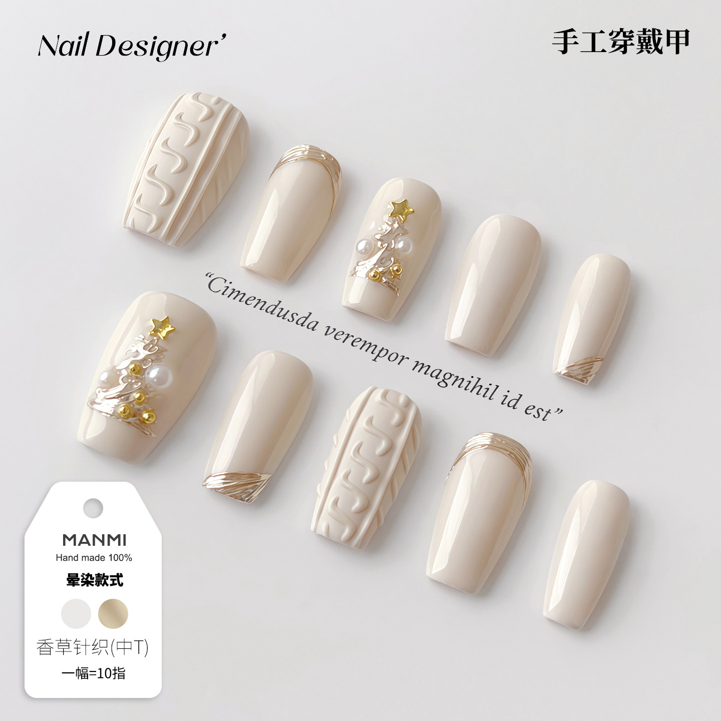 【蔓觅】乳白色毛衣纹纯手工穿戴甲高级感圣诞树短梯磨砂美甲贴片,淘宝优惠券,粉丝福利购,淘宝优惠卷