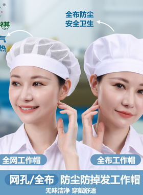 防尘透气防掉发车间卫生工作帽子