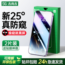 Apply Apple 14 anti-peep film 13iPhone12ProMax anti-peeking steel film 14Pro mobile phone 14ProMax anti-peep 14plus play in Full Screen 11pm