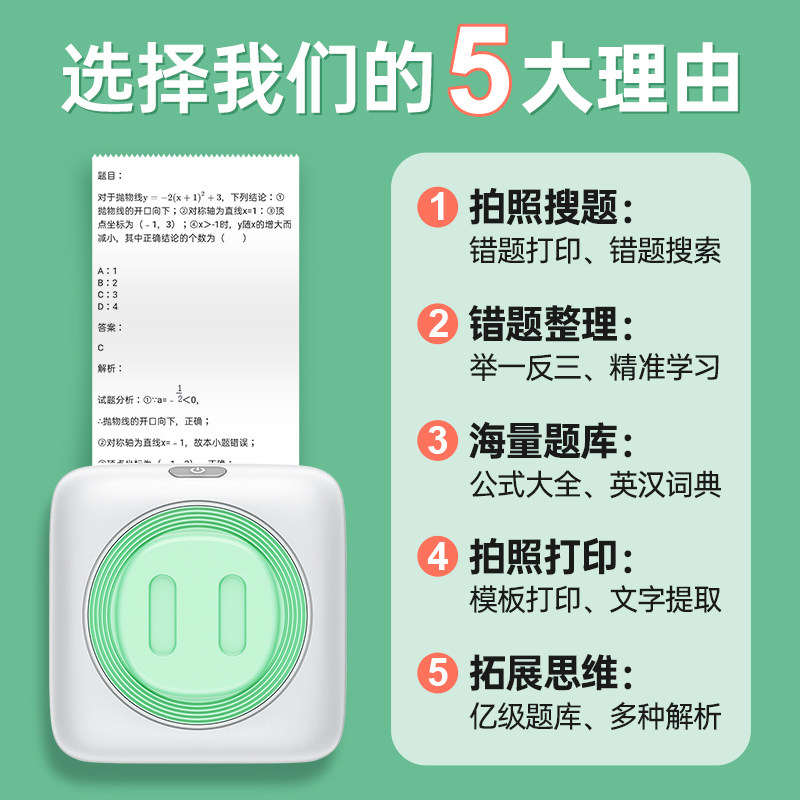 口袋错题高清便携式迷你初中打印机 古尚古热敏/热转印打印机