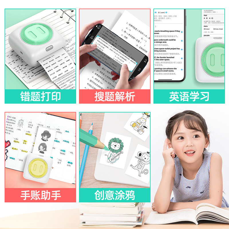 口袋错题高清便携式迷你初中打印机 古尚古热敏/热转印打印机