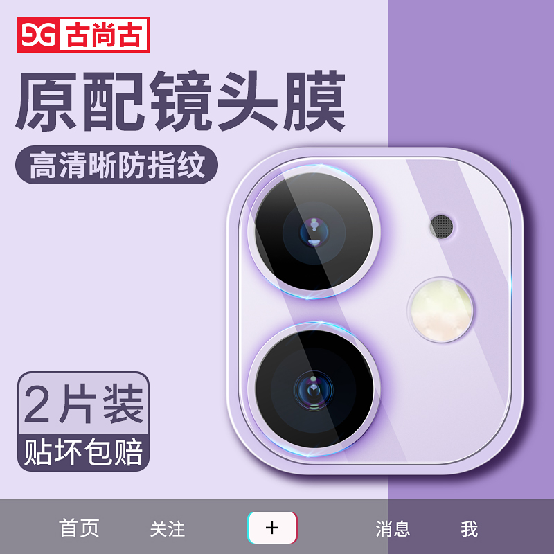 古尚古适用iPhone15镜头膜苹果14ProMax摄像头保护膜13mini镜头贴iphone11手机12后置相机十二Pro钢化膜背膜 - 图0