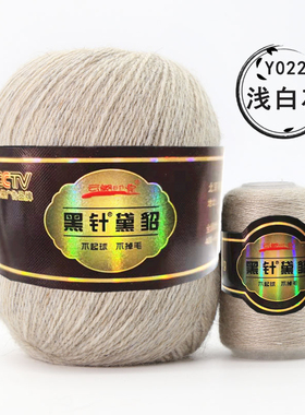 云郎印象黑针黛貂绒线
