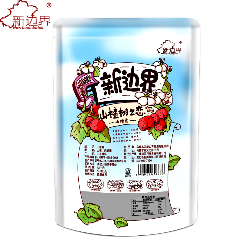 新边界旗舰店【新边界】山楂卷果脯宝宝零食加果丹皮山楂制品500g*2袋独立包装1