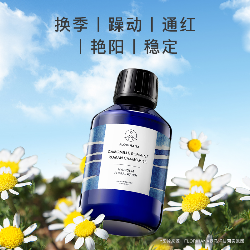 florihana法国f家敏肌补水爽肤水 florihana纯露/花水