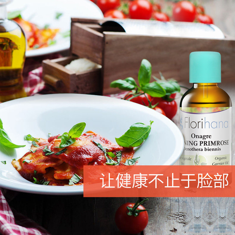 florihana法国f家月见草油基础油 florihana基底精油