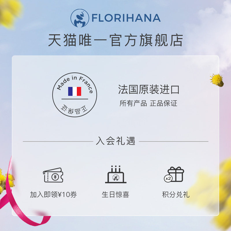 florihana f家意大利永久花精油 florihana单方精油