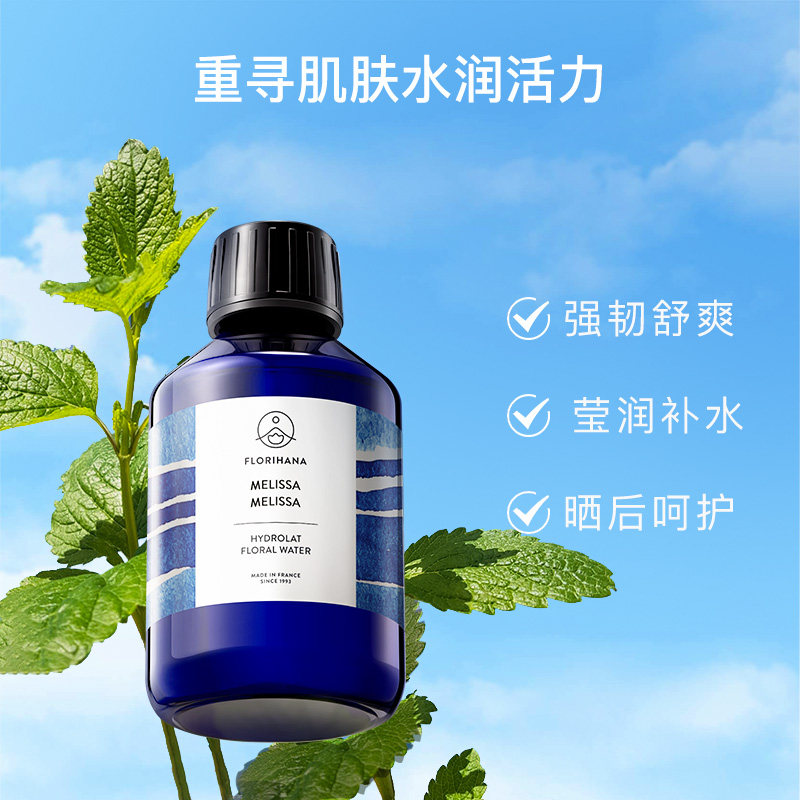 florihana法国f家香蜂草纯露花水 florihana纯露/花水