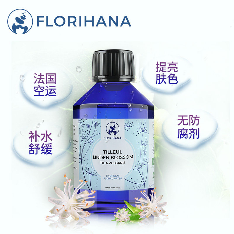 florihana法国f家椴花菩提化妆水 florihana纯露/花水