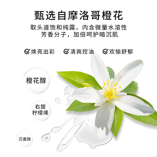 Florihana法国F家橙花纯露花水控油暗沉熟龄肌毛孔爽肤水化妆水 - 图1