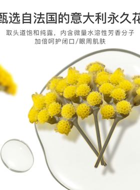 Florihana法国F家意大利蜡菊永久花纯露湿敷水爽肤水眼周湿敷