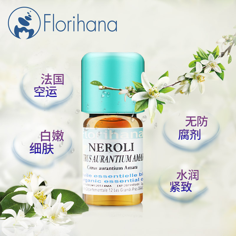 苦橙橙花精油单方提亮肤色提拉紧致去黑眼圈女揉按全身 Florihana 苦橙橙花精油单方提亮肤色提拉紧致去黑眼圈女揉按全身 Florihana