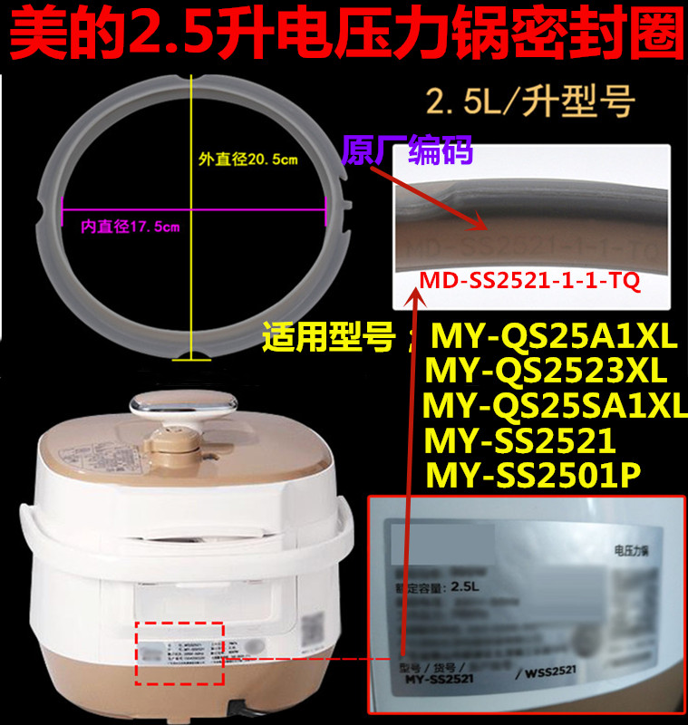 适配美的电压力锅密封圈2.5L升SS2521/WSS2521/SS2501P锅盖配件 - 图0