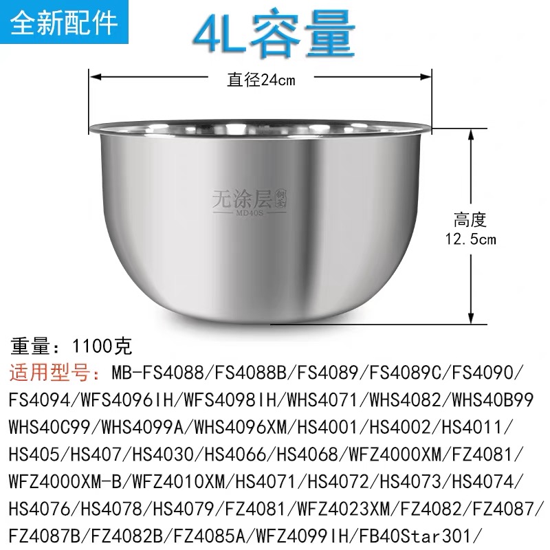 适用于美的电饭煲FS4088内胆配件304不锈钢4升加厚内锅健康无涂层