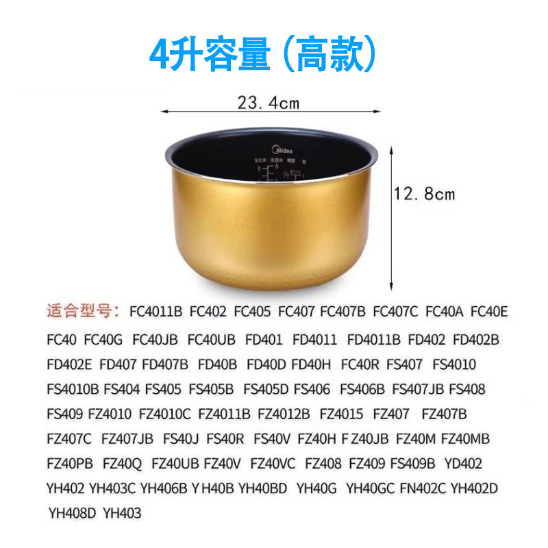 适配美的电饭煲4L内胆MB-FS40J/FD40H/FS406/FD402/FD402E锅胆 - 图0