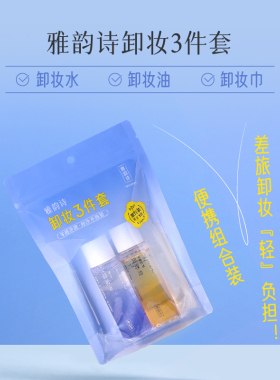 雅韵诗卸妆水温和不刺激深层清洁