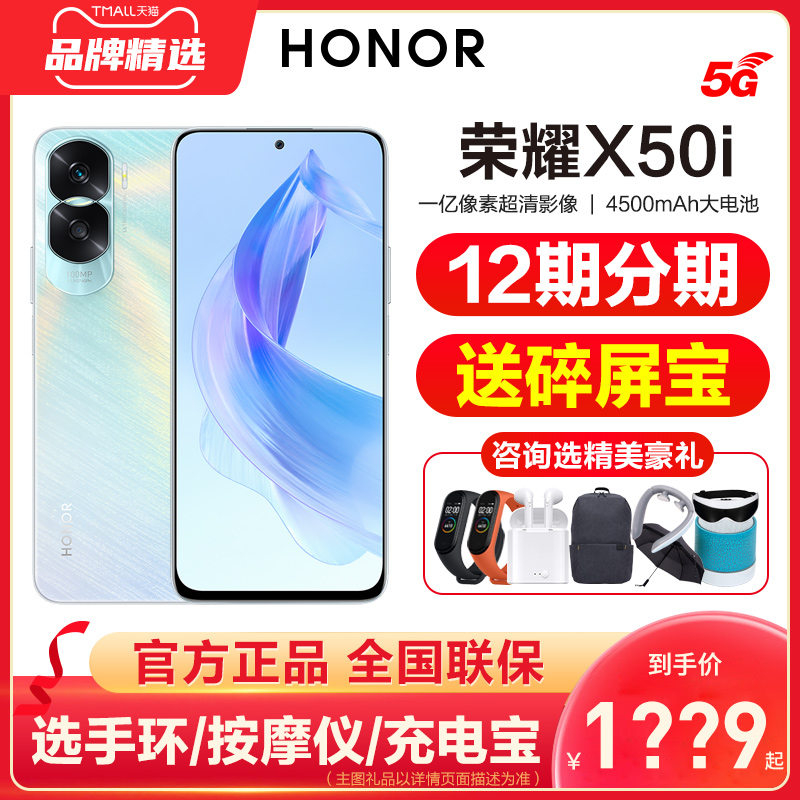 12期分期现货速发】HONOR/荣耀X50i 5G手机官方旗舰店正品新款智能官网老人千元学生游戏直降荣耀x40i-图0