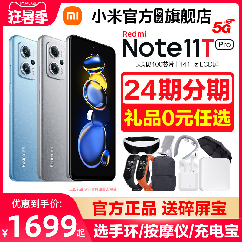 现货+选送背包】小米红米note 11t 机御手机