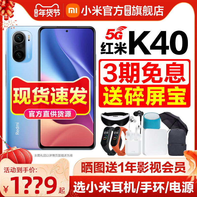 redmi k40 5g手机新品小米k40pro 机御手机