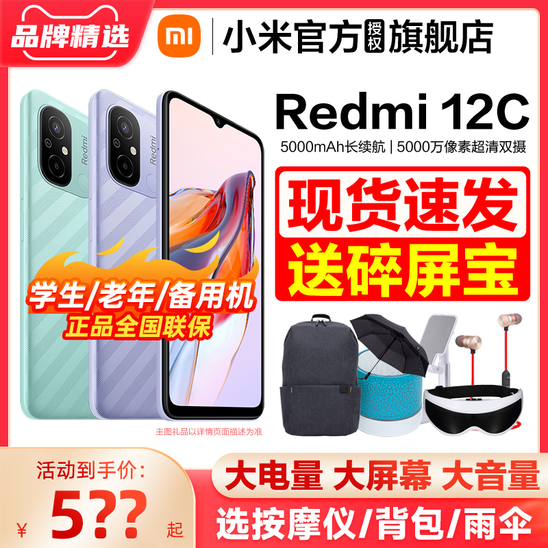 新品速发【送碎屏宝等豪礼】Redmi 12C小米官方旗舰店智能老年机新款小米手机红米12c大音量老年人首选备用机 - 图0