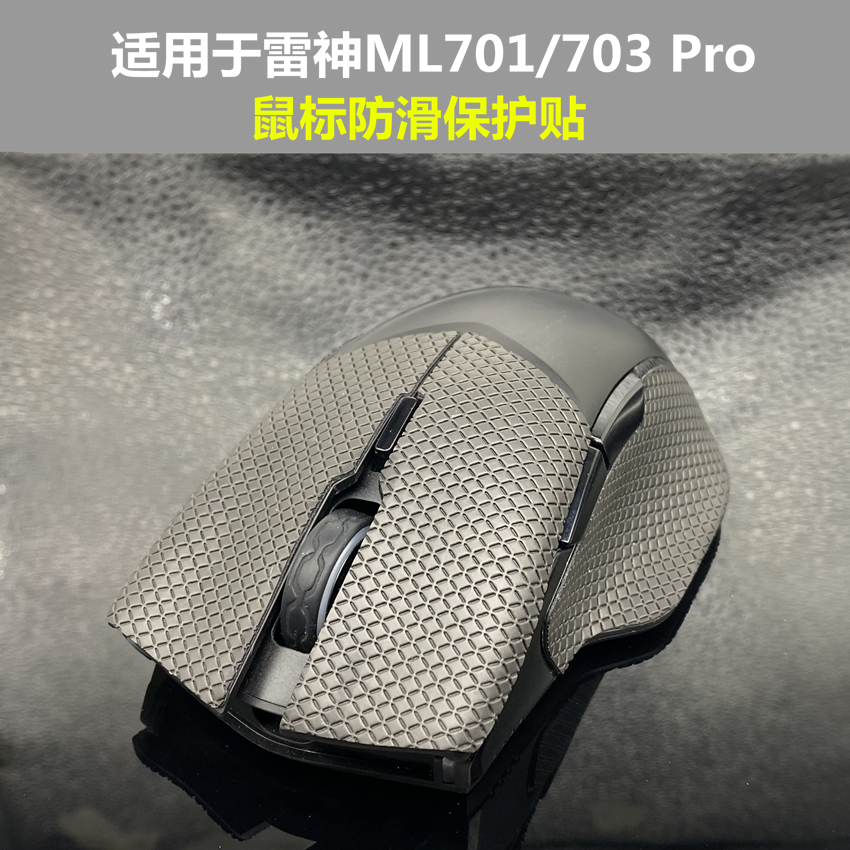 适用于雷神ML701/703 PRO替换型厚型鼠标弧边脚贴脚垫防滑保护贴 - 图3