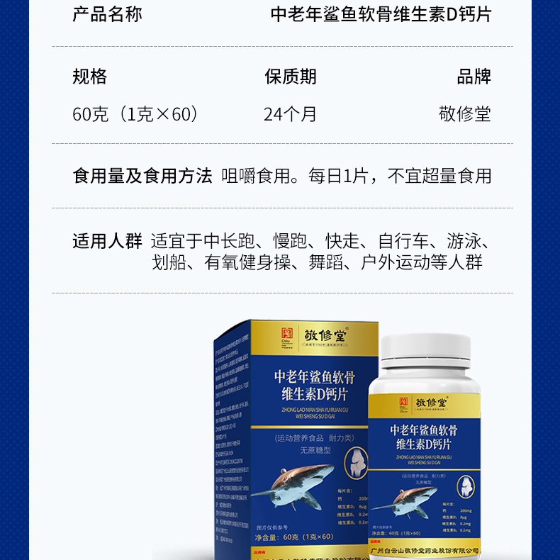 广药白云山敬修堂中老年人鲨鱼软骨素d维生素D钙片官方正品旗舰店-图3