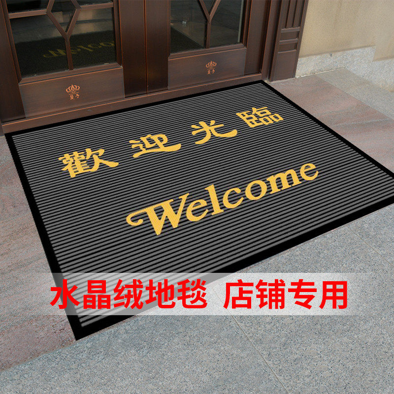 酒店进门地垫迎宾地毯门口脚垫饭店大门口水晶绒欢迎光临门垫商用_虎窝淘