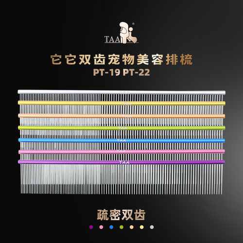 taa它它PT22专业狗狗挑毛排梳宠物美容师萌系超轻Q弹梳彩色铝合金 - 图1
